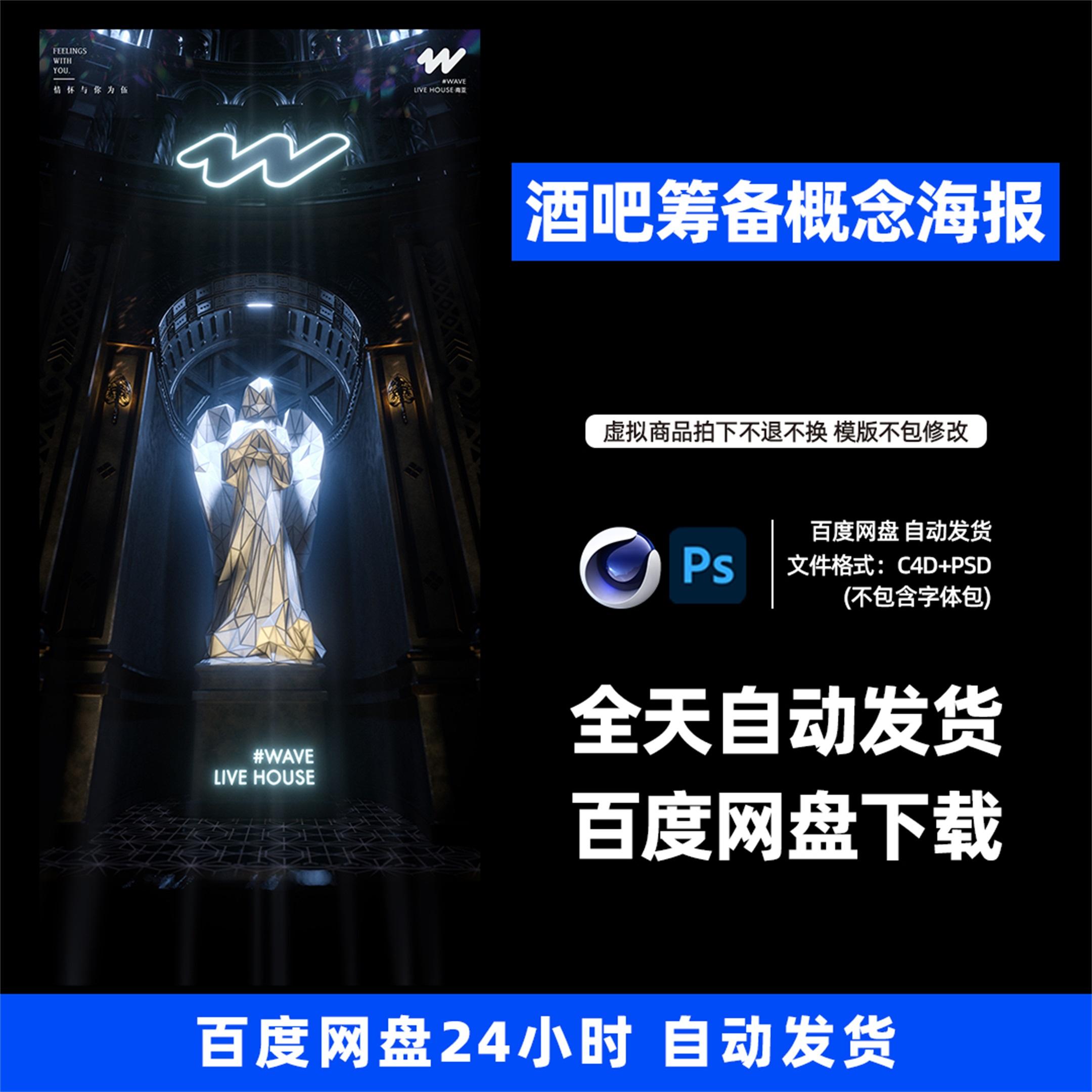 酒吧夜店KTV筹备概念雕塑3D三维朋友圈海报C4D工程第459期
