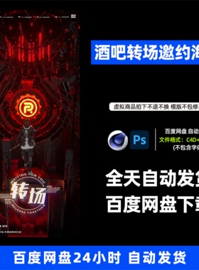酒吧夜店KTV转场邀约3D三维朋友圈宣传海报C4D工程657期