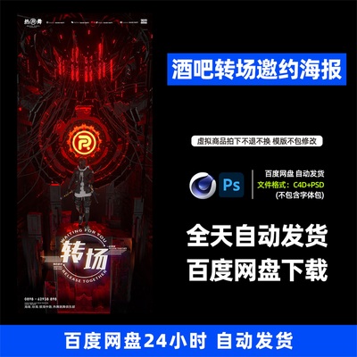 酒吧夜店KTV转场邀约3D三维朋友圈宣传海报C4D工程657期