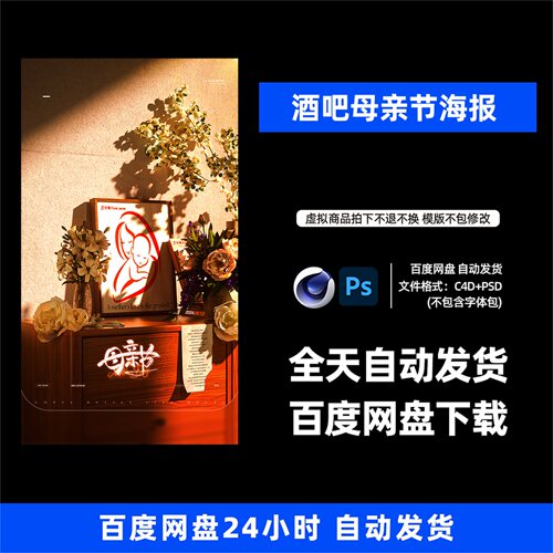 酒吧夜店KTV酒馆会所母亲节宣传海报C4D模板设计素材1439期