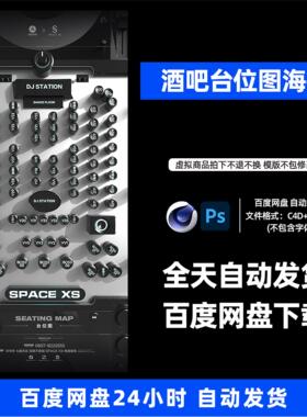 酒吧夜店KTV概念品宣卡座台位图3D三维朋友圈海报C4D工程第203期