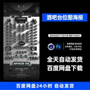 酒吧夜店KTV概念品宣卡座台位图3D三维朋友圈海报C4D工程第203期