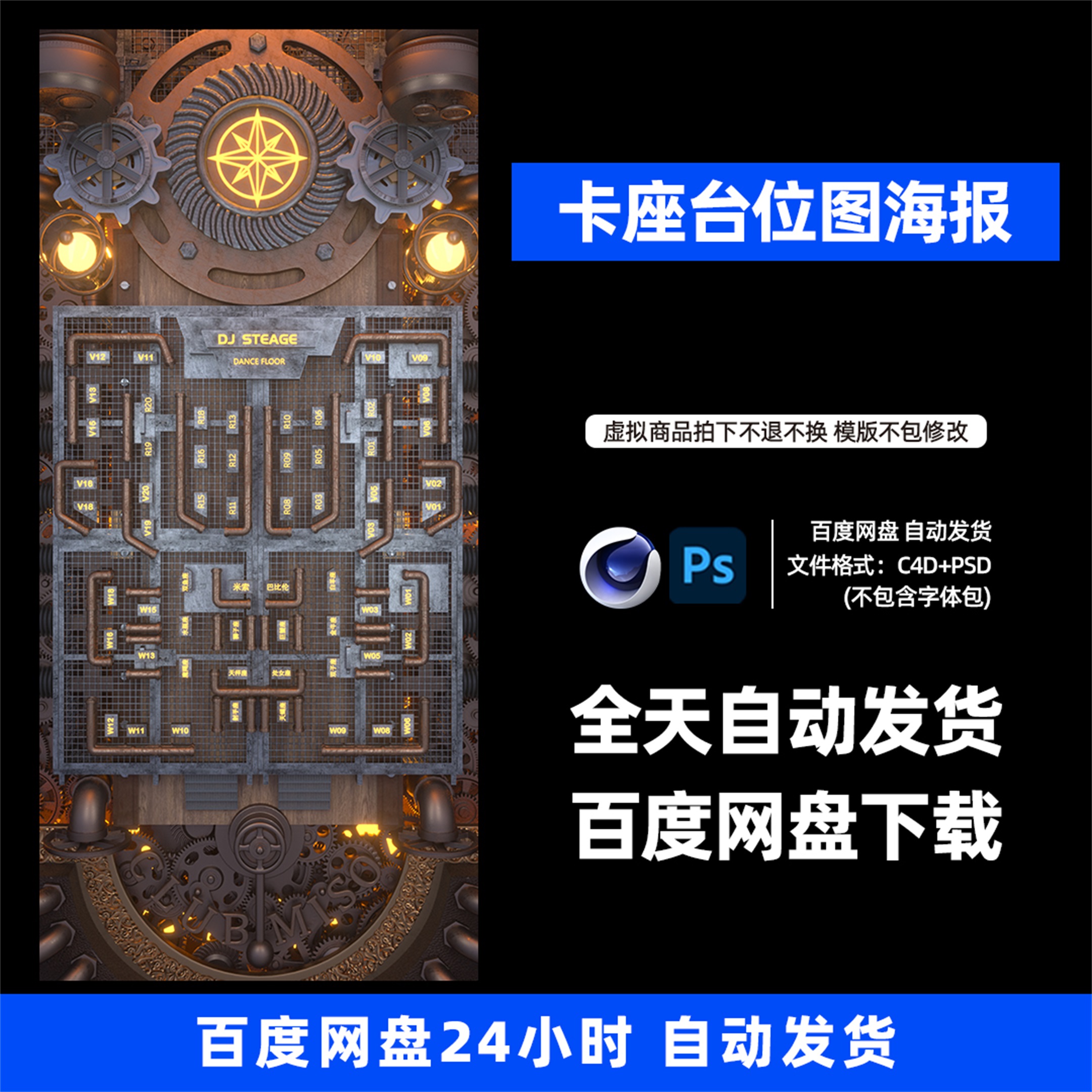 酒吧夜店KTV概念品宣卡座台位图3D三维朋友圈海报C4D工程第331期