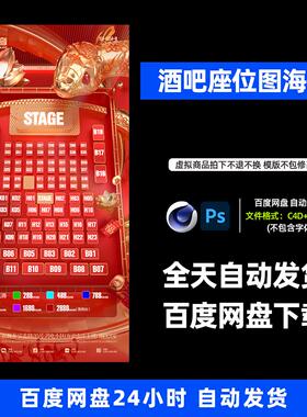 酒吧夜店KTV酒馆会所卡座台位图宣传海报C4D模板设计素材798期