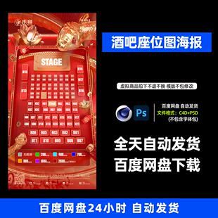 酒吧夜店KTV酒馆会所卡座台位图宣传海报C4D模板设计素材798期