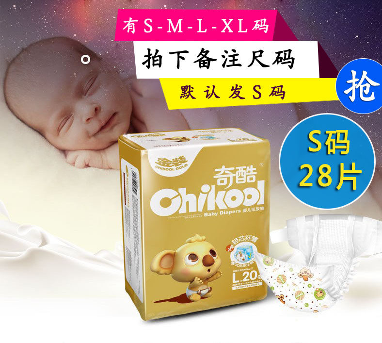 正品奇酷纸尿裤小号S-M-L号码纸尿片男女宝宝小孩婴儿透气尿不湿