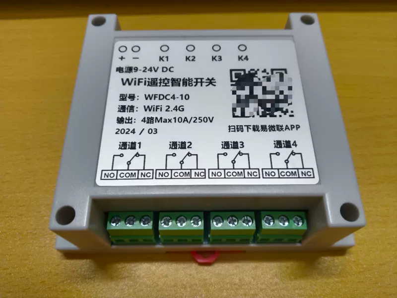 WiFi远程控制开关，智能遥控控制开关，手机APP控制