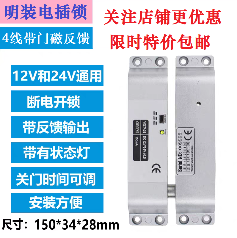 门禁4线明装电插锁电磁锁磁力锁电控锁门禁刷卡密码盘指纹人脸机