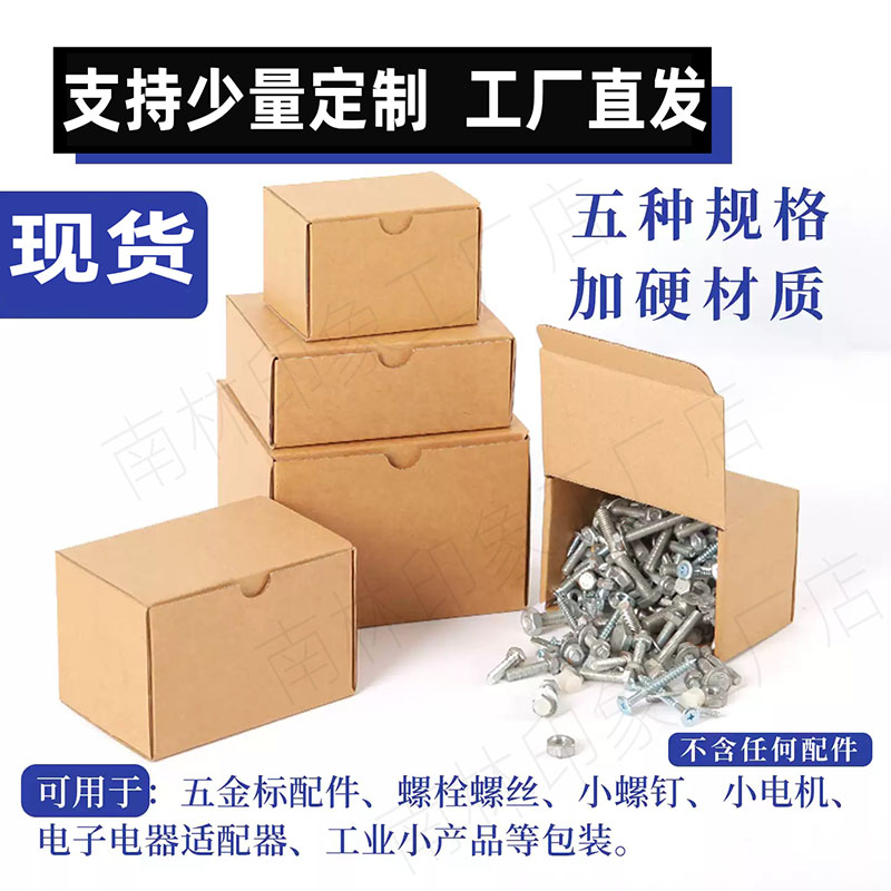 水杯物流牛皮纸包装盒螺丝螺栓五金零配件折叠盒通用纸箱翻盖小盒