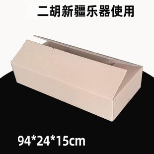 二胡快递包装盒胡琴打包纸壳箱长方形乐器纸箱二玄琴快递收纳纸盒