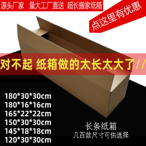 超长大号外贸长条纸箱