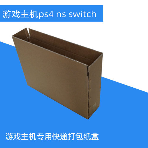 快递游戏纸箱游戏快递物流纸盒