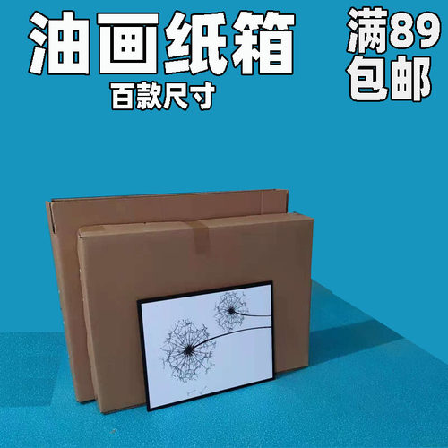 装饰画物流打包纸箱相框包装纸盒玄关油画新年挂画打包纸盒装画盒 - 封面