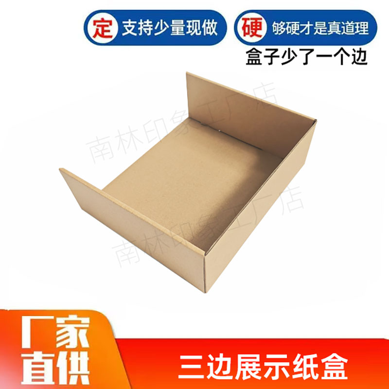环创三边形展示盒簸箕纸盒无盖盒作手工展示盒微观模型制作纸盒