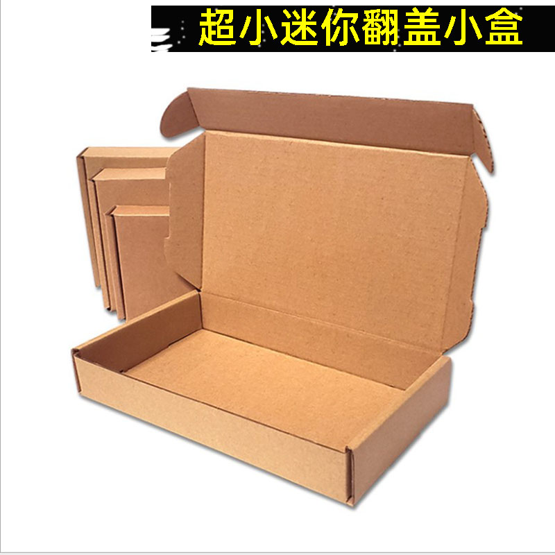 超小迷你牛皮纸包装盒图片