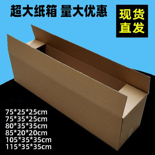 长条瓦楞纸箱长方形细长纸盒纸盒