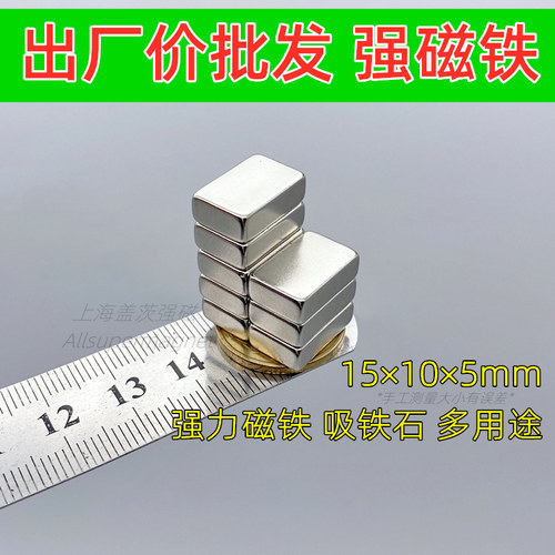 稀土钕铁硼强磁15×10×5