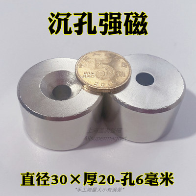 圆形打孔磁铁强磁30*20孔6/10mm强力吸铁石钕铁硼稀土永磁钢磁石
