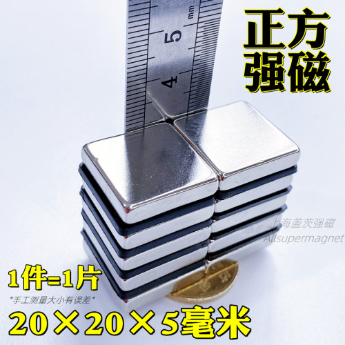 高强度钕铁硼正方形磁铁20*20
