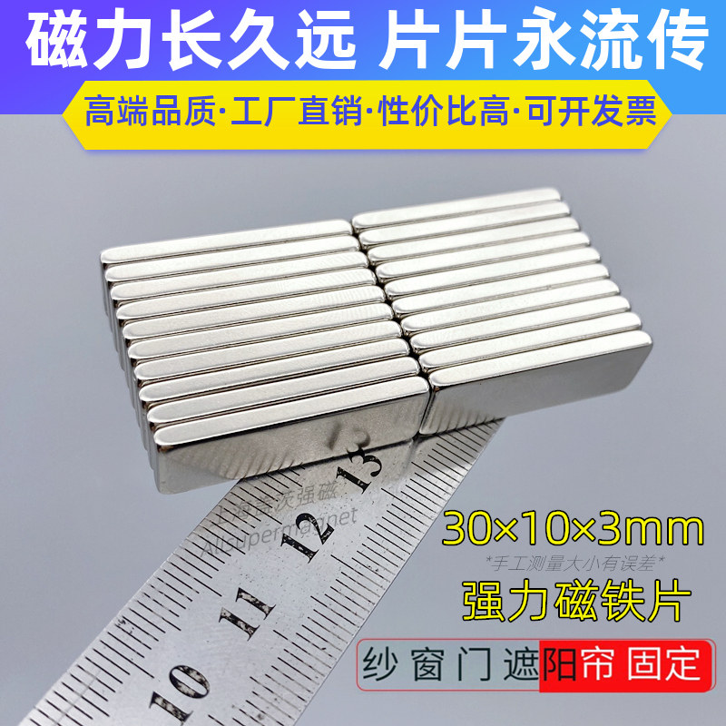 长方形钕铁硼磁钢