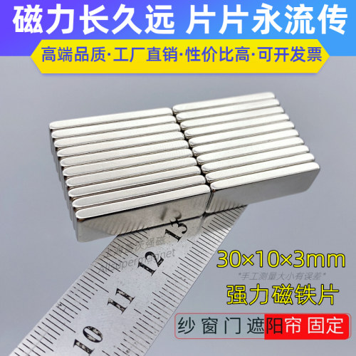 长方形钕铁硼磁钢