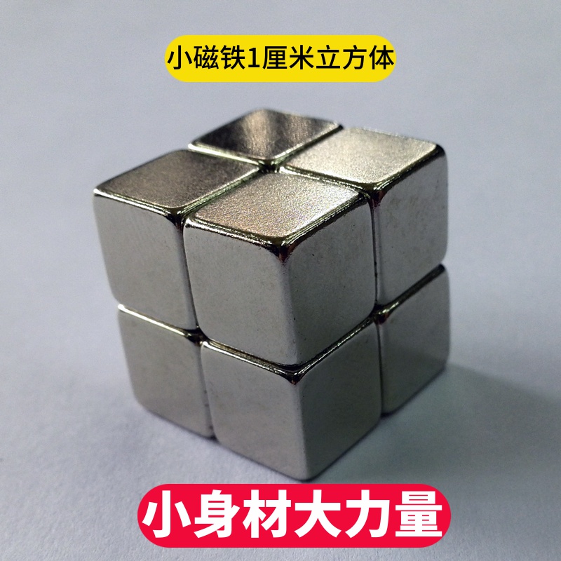 正方形强磁立方体磁铁正方体吸铁图片