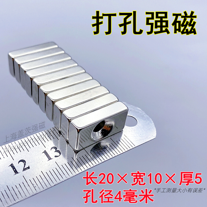 带孔磁铁强力吸铁石强磁长方形打沉孔钕磁钢磁石可拧螺丝20x10x5