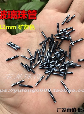 diy婚纱辅料灰色珠管珠品辅料