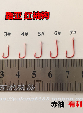 红袖鱼钩袖钩赤袖 白条马口餐条小翘嘴赤袖有倒刺 渔具用品小配件