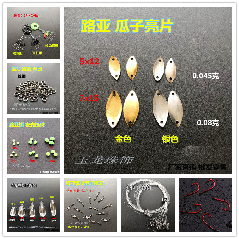 路亚助投器 配重远投缓沉浮水白条马口飞蝇 瓜子亮片水滴形透明坠