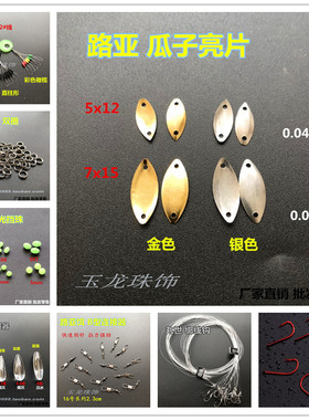 路亚助投器 配重远投缓沉浮水白条马口飞蝇 瓜子亮片水滴形透明坠