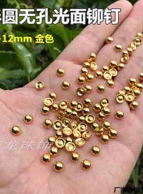 diy无孔半圆光面铆钉古铜色金银