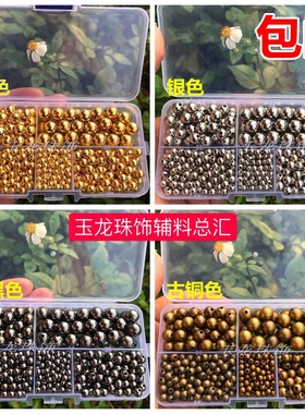 diy手工金属色散珠包邮套盒