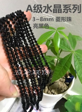 diy黑色婚纱礼服菱形双尖水晶珠