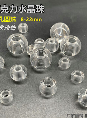 水晶透明大孔圆珠手工艺衣饰品