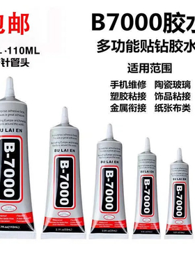 diyB7000胶水镶钻珠宝饰品材料