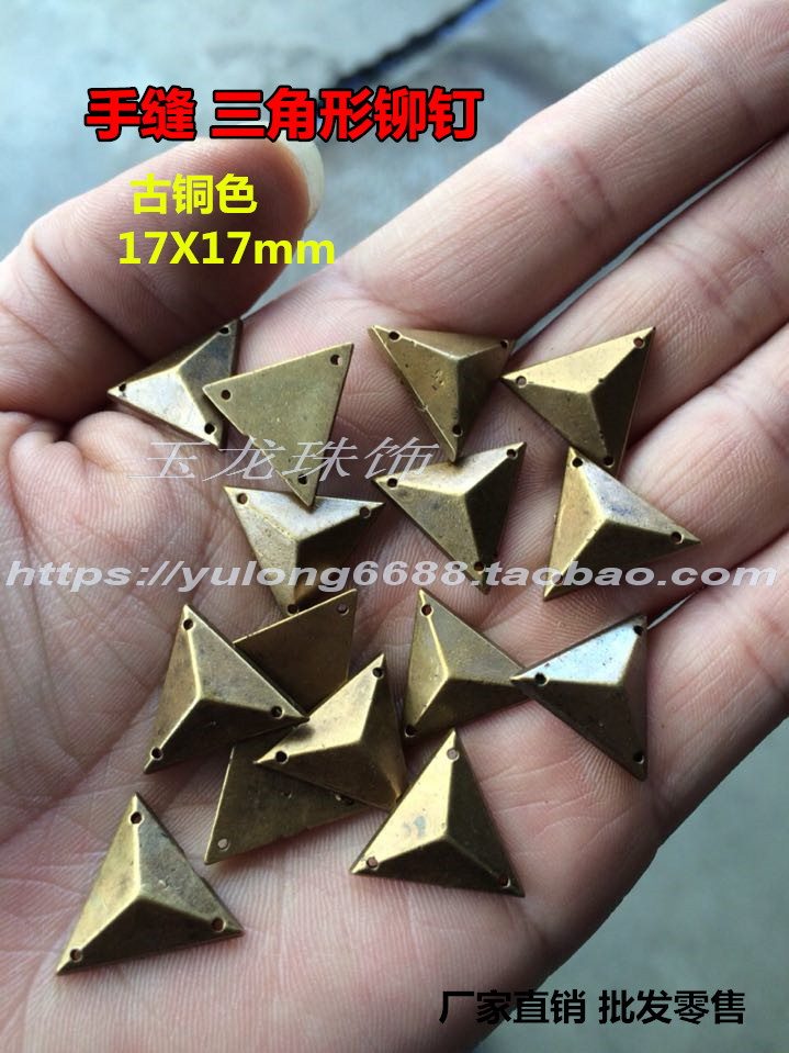 古铜色 三角形朋克手缝铆钉钻diy夜店演出服装手圈鞋包包配件辅料