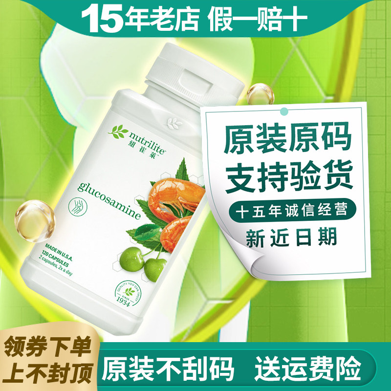 安利纽崔莱海外购健络精华官网葡萄糖胺维骨素官方正品关节宝旗舰