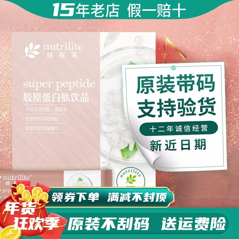 安利纽崔莱胶原蛋白肽饮品精华粉液态小分子成人女士美肤保持正品