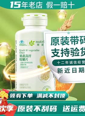 国产安利纽崔莱果蔬高纤咀嚼54片成人中老年膳食纤维果蔬片正品