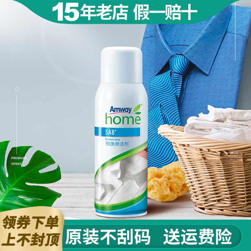 安利优生活预洗喷洁剂350g衣领净洗衣液预洗喷剂清洁衣物袖口污渍