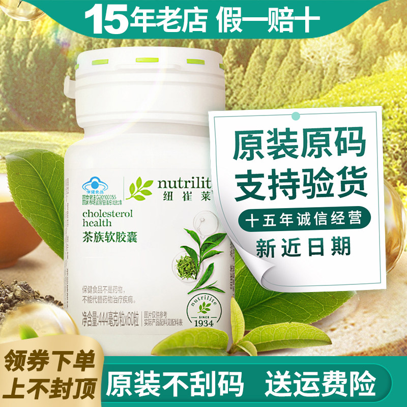 安利纽崔莱茶族软胶囊60粒茶多酚提取物茶黄素正品保证