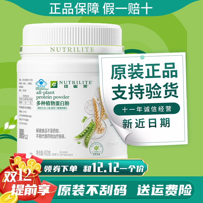 安利蛋白质粉人中老年免疫力增强