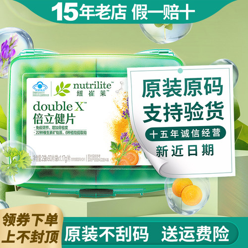 安利倍立健片多种维生素矿物质