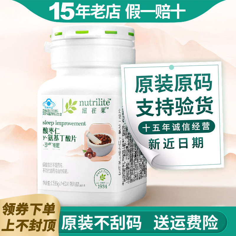 安利倍益舒纽崔莱倍益舒片酸枣仁片睡眠片成人男女中老年云购正品