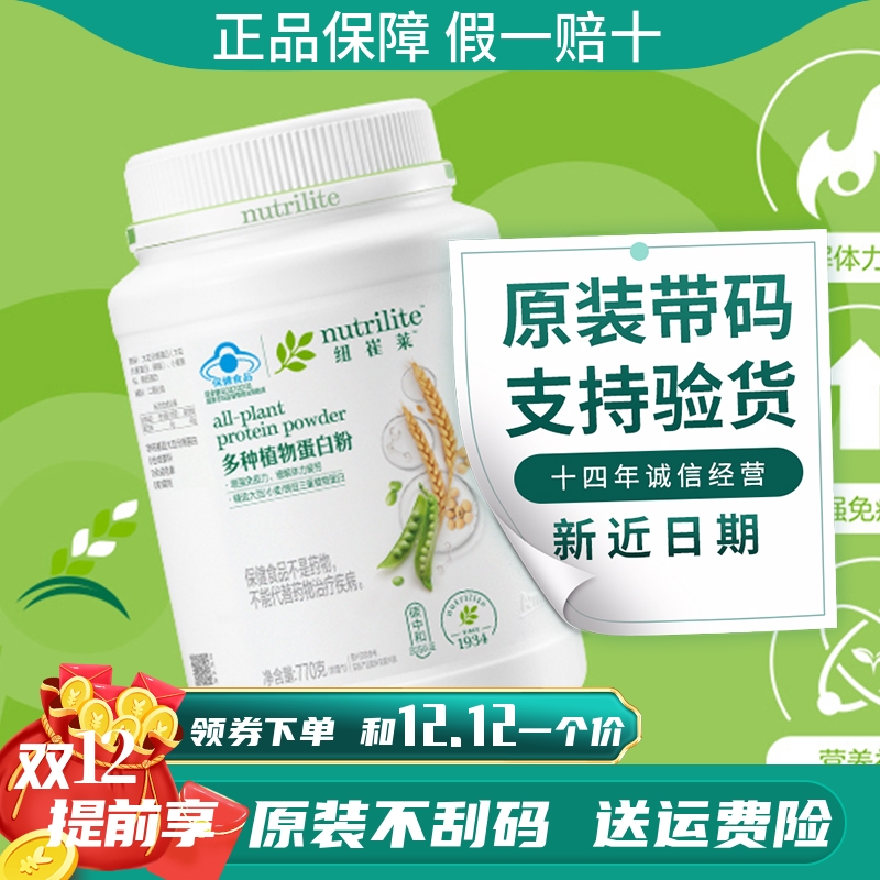 安利多种植物蛋白粉官网正品