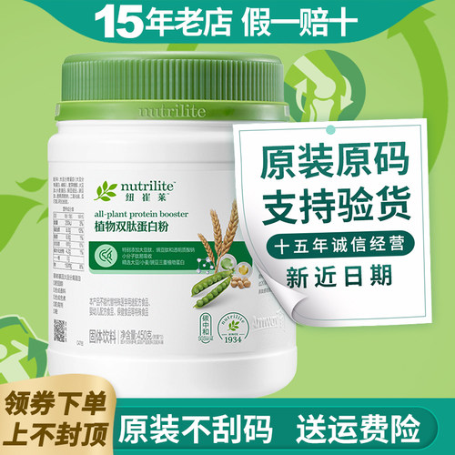 安利植物双肽蛋白粉官方正品