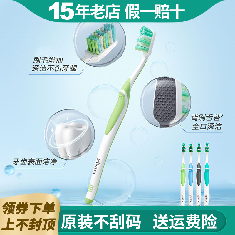 安利牙刷丽齿健全护型软毛牙刷官方4支装清洁牙齿成人家庭装正品