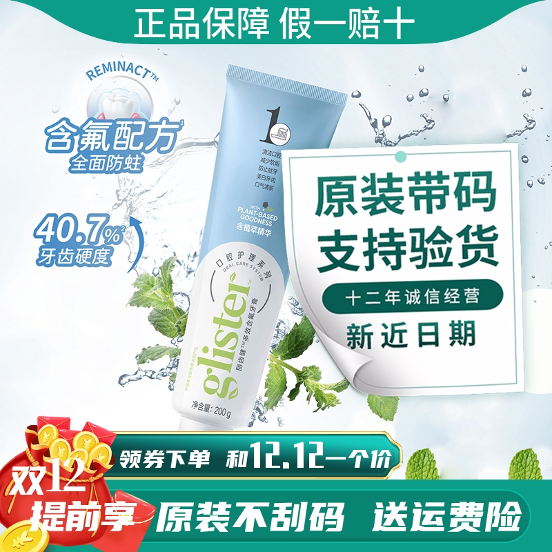 安利丽齿健多效含氟牙膏官网正品