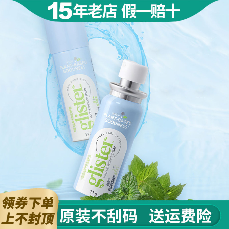丽齿健口腔清新喷雾剂异味持久图片